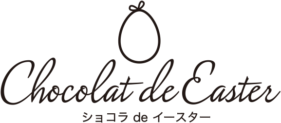 ショコラde イースター