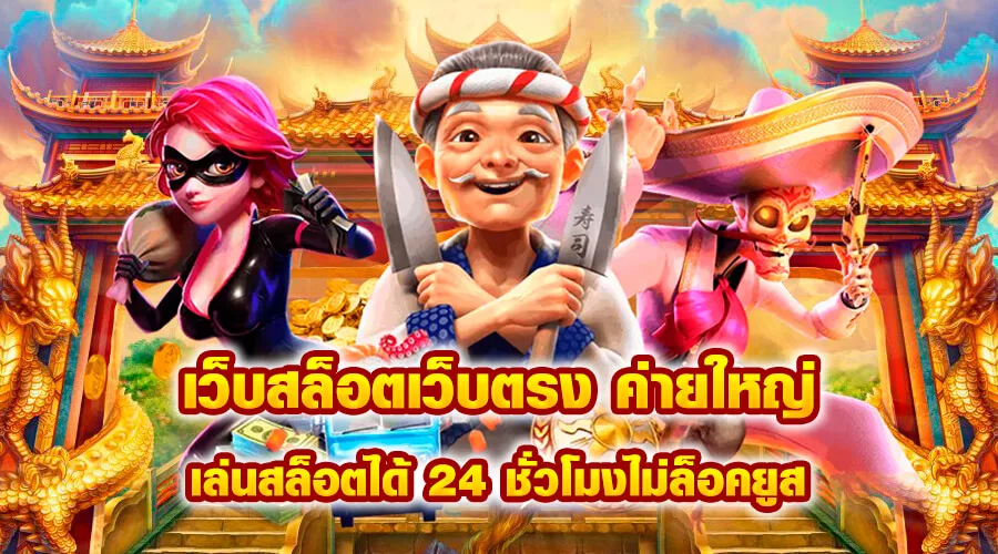 pgslot สมัครเว็บตรง